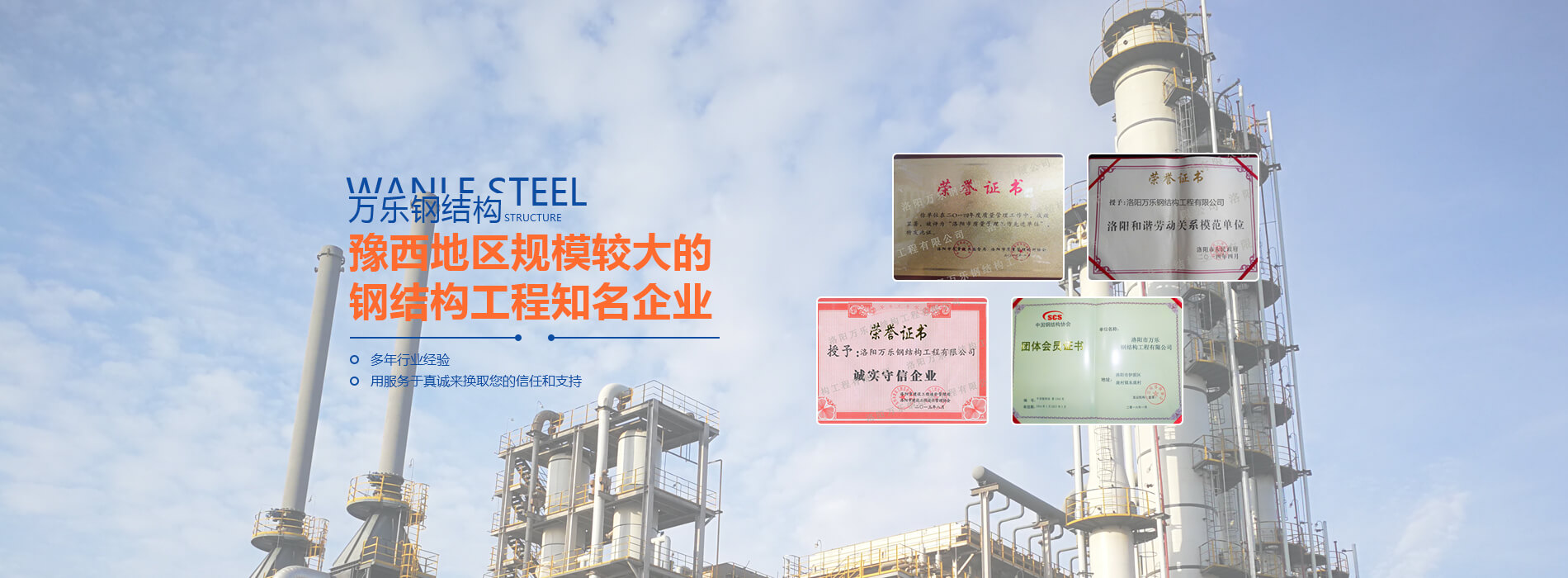 洛陽萬樂鋼結(jié)構工程有限公司